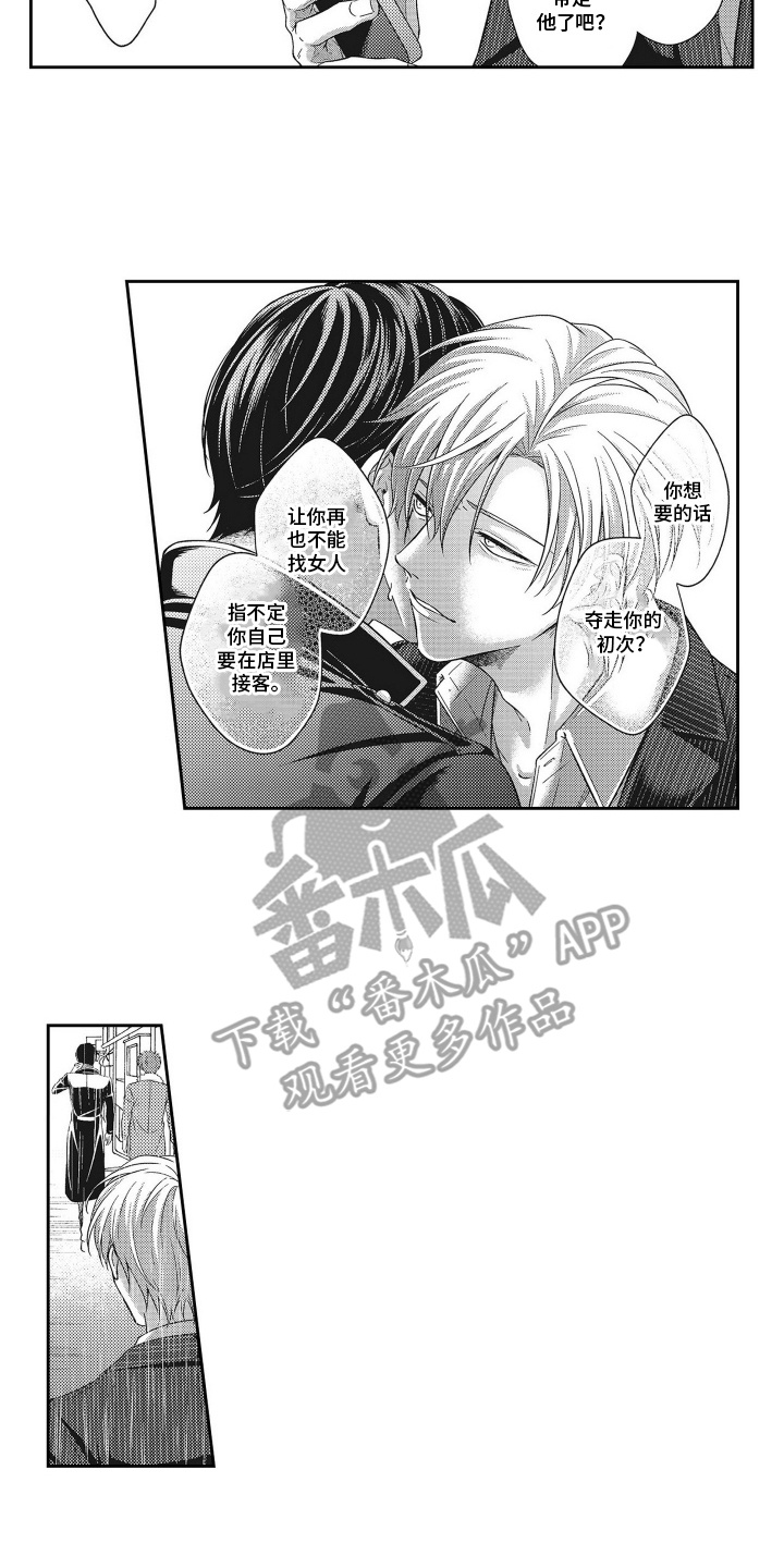 意外同居后续剧情漫画,第19话2图