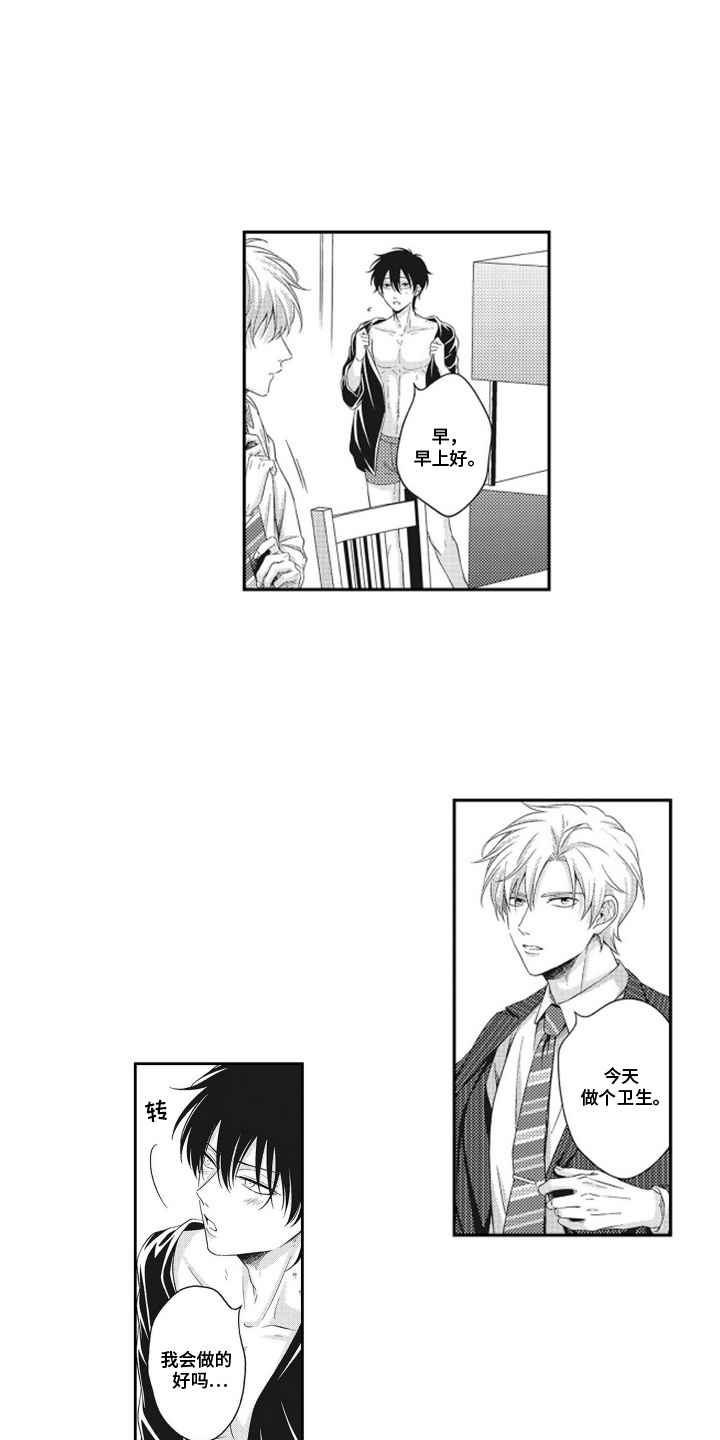 意外险买哪种最划算漫画,第10话1图