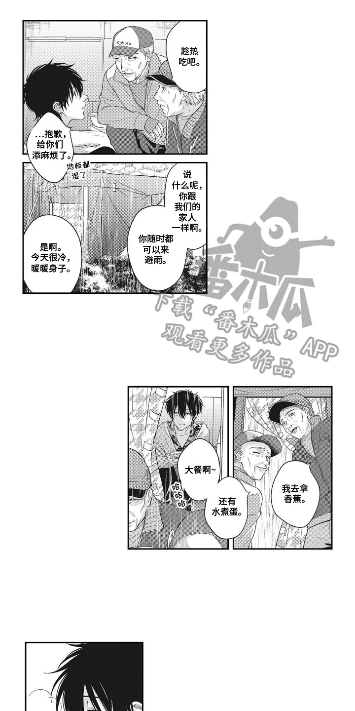 意外同居后续故事漫画,第17话2图