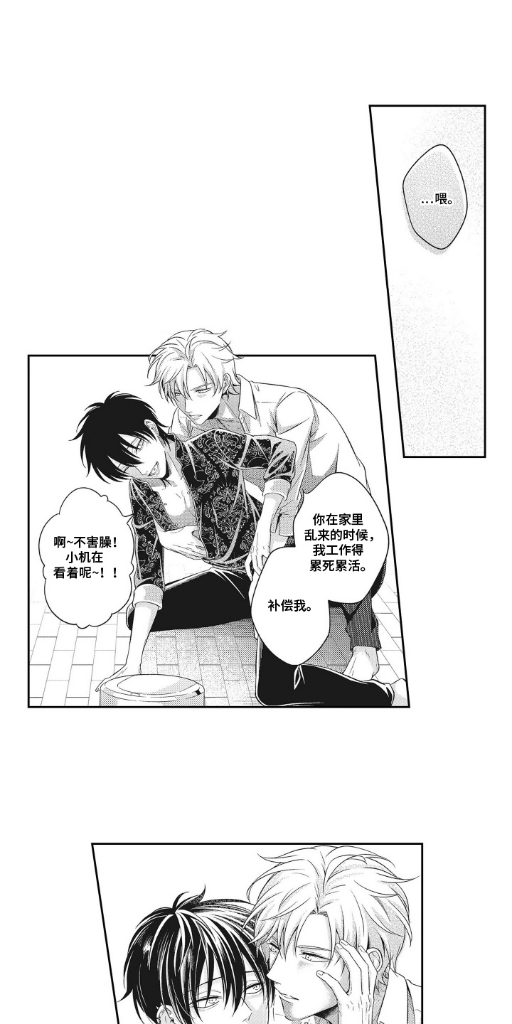 意外同居后续故事漫画,第6话1图