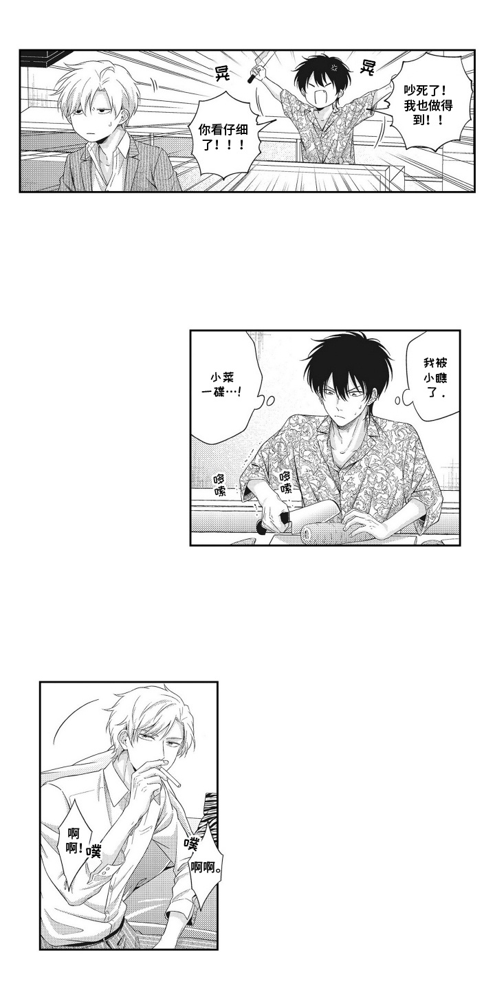 意外同居后续故事漫画,第8话5图