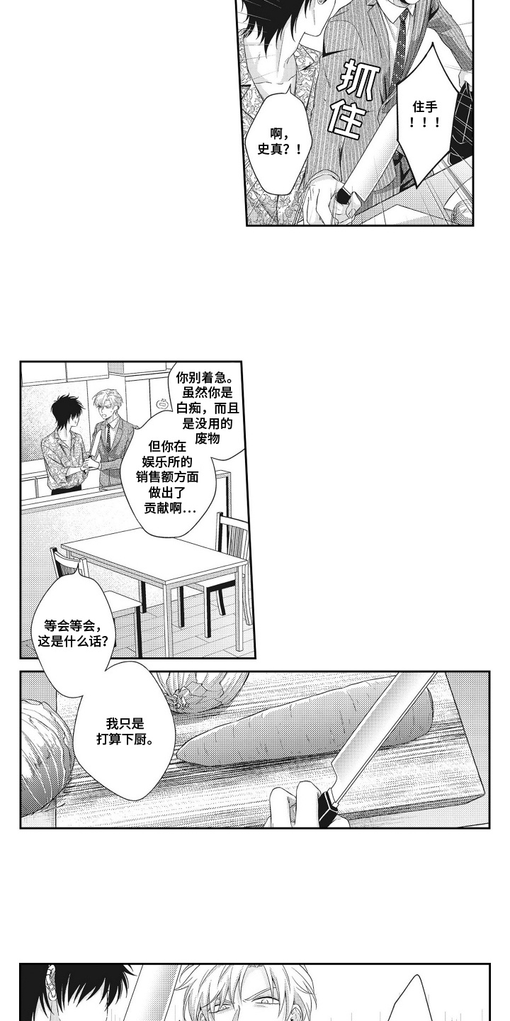 意外同居后续故事漫画,第8话3图