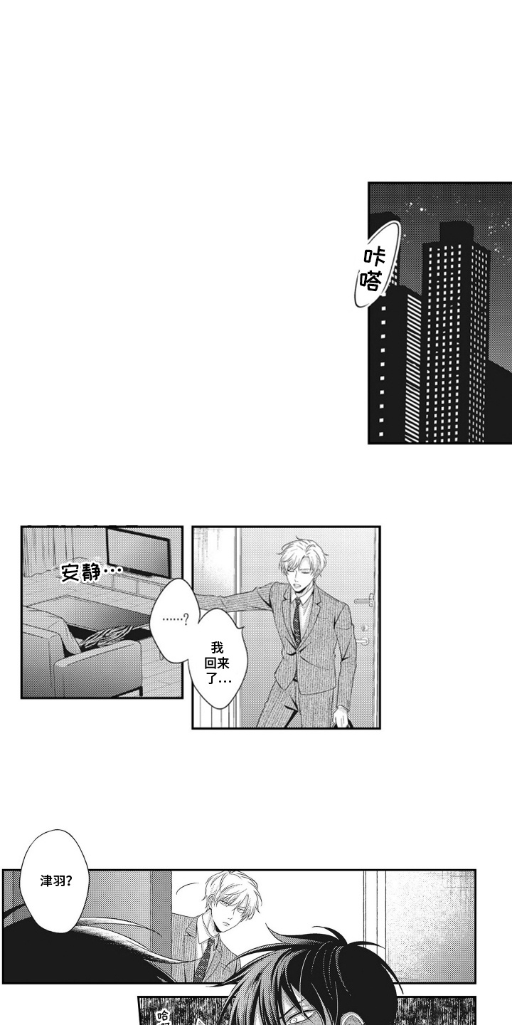 意外同居后续故事漫画,第8话1图