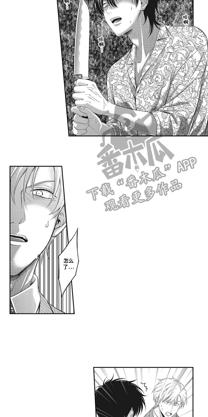 意外同居后续故事漫画,第8话2图