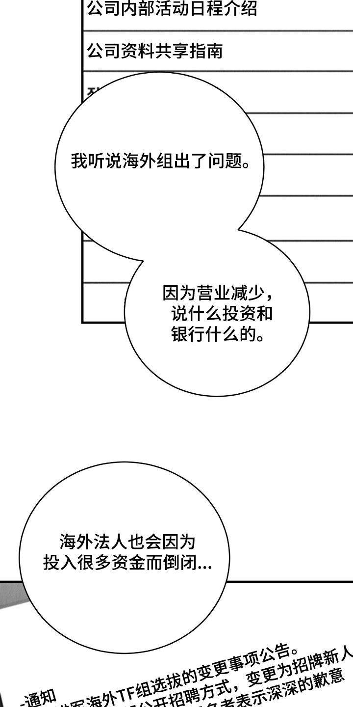 社畜们什么意思漫画,第74话4图