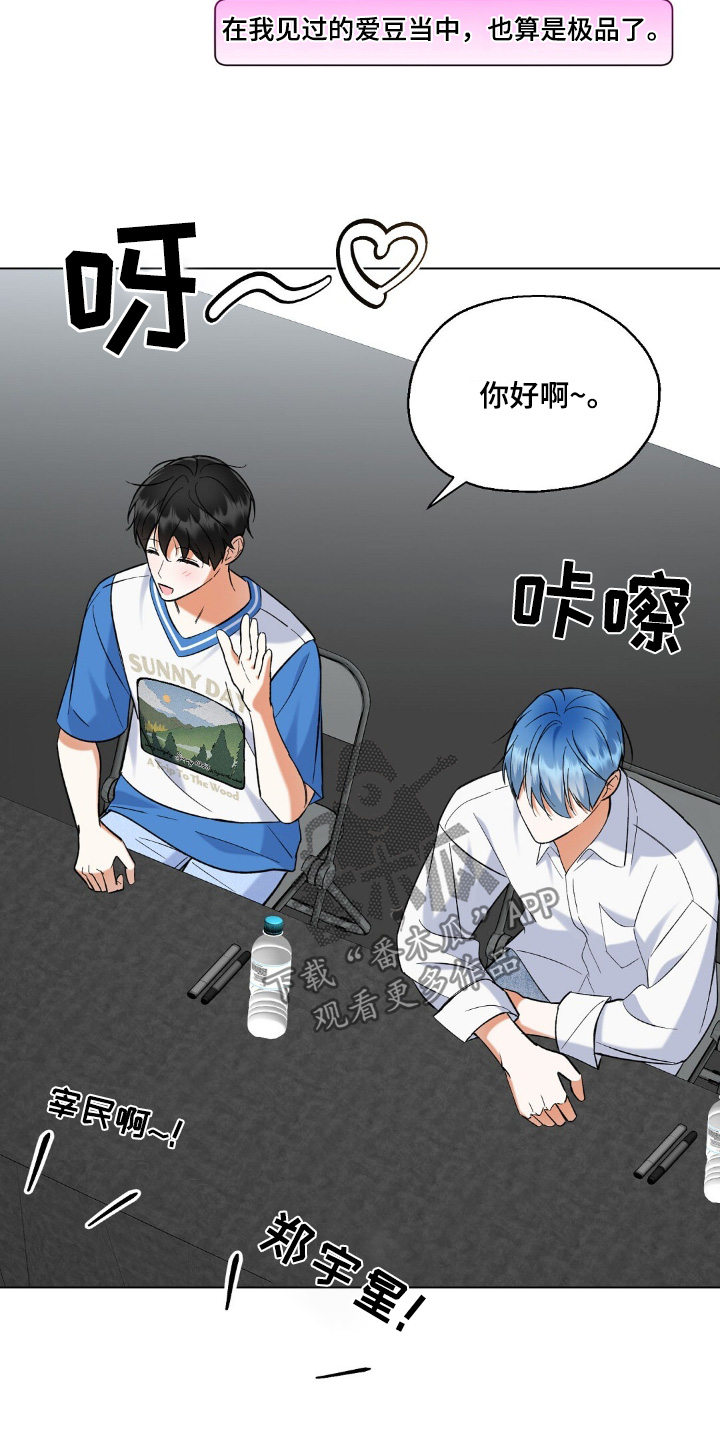 那些心怀梦想的爱豆都去了哪里漫画,第80话3图