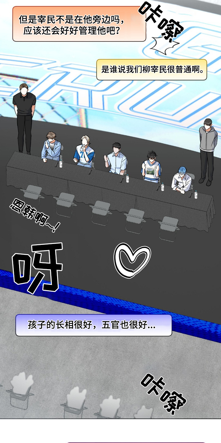 那些心怀梦想的爱豆都去了哪里漫画,第80话2图