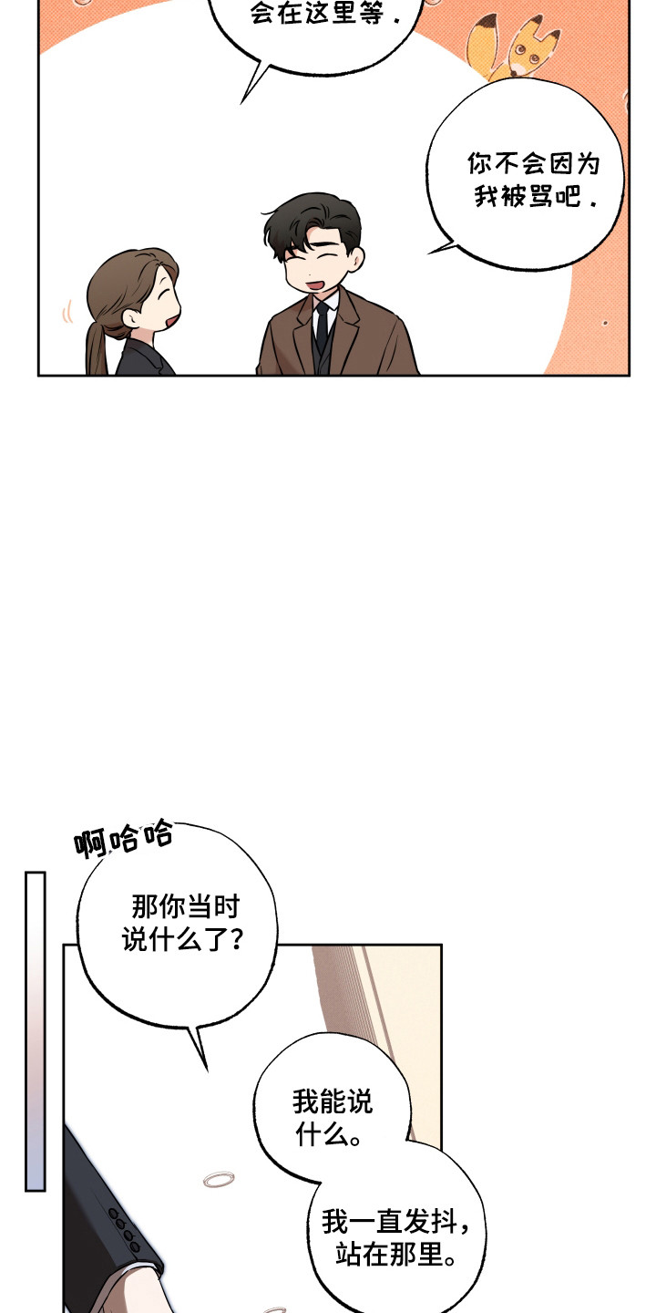 特别企划啥意思漫画,第21话5图