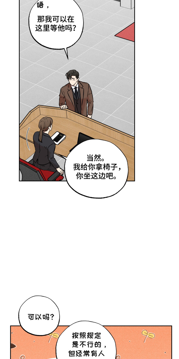 特别企划啥意思漫画,第21话4图