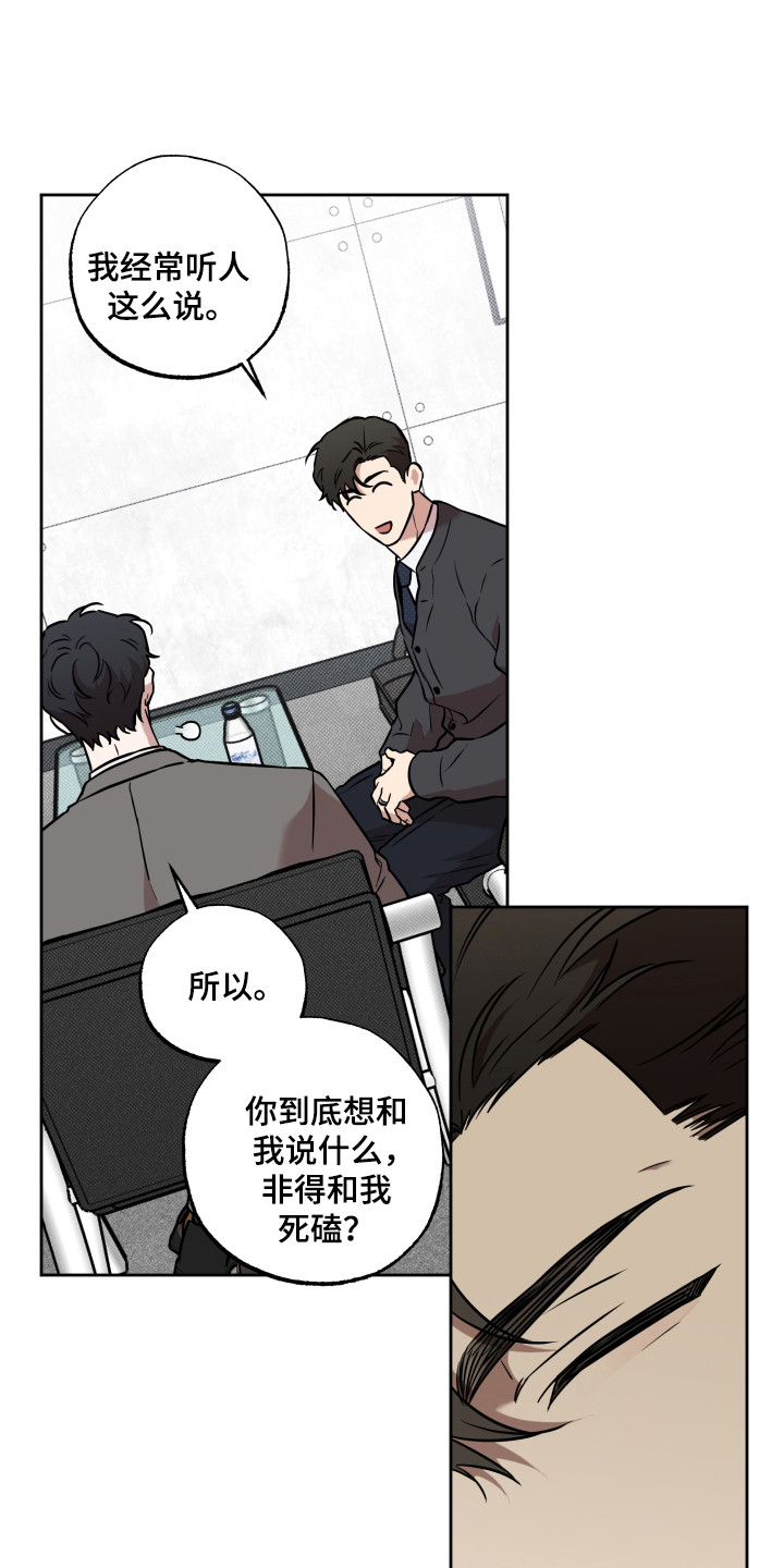 特别漂亮姓氏头像漫画,第23话5图