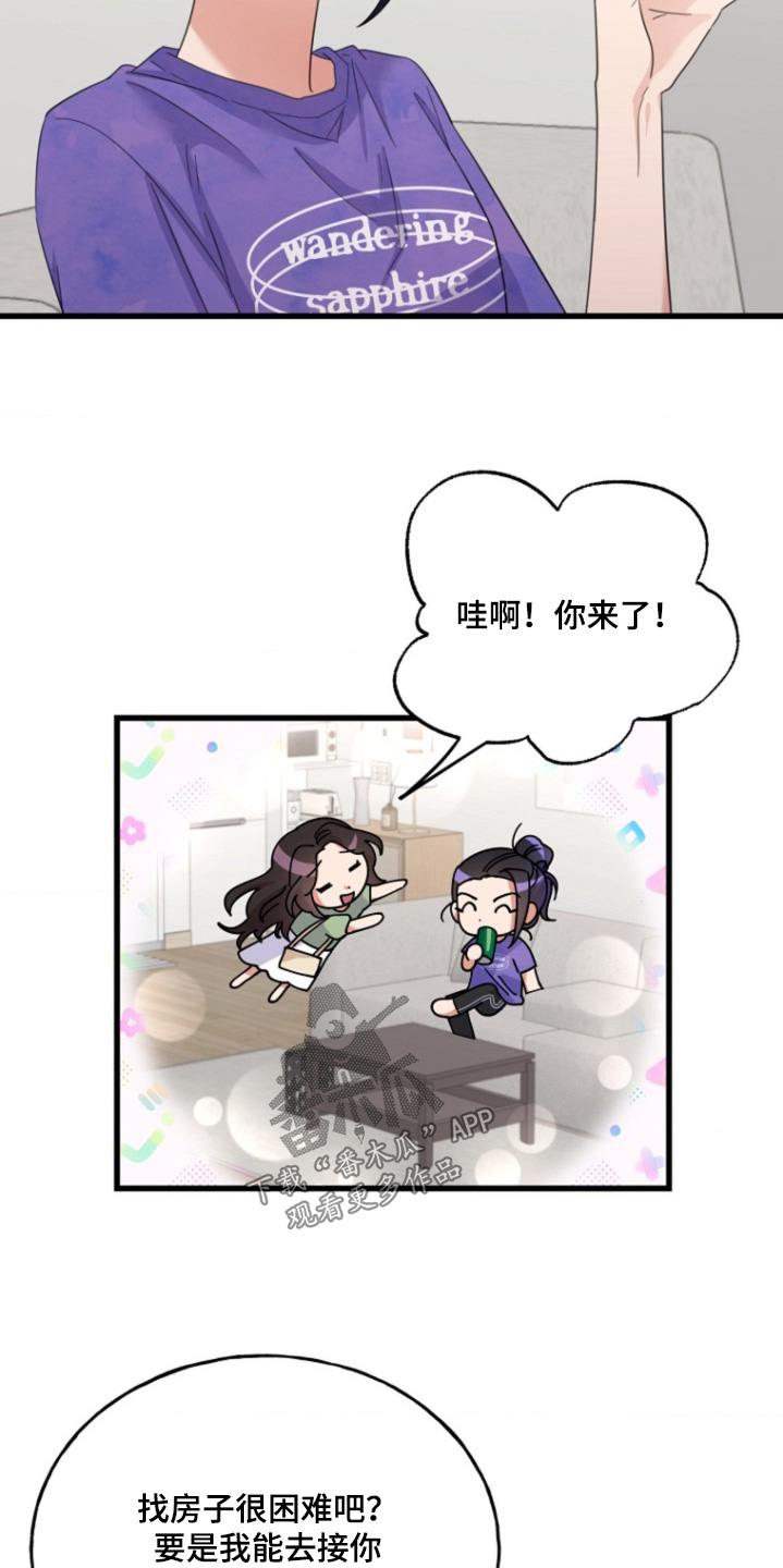 爱情超甜故事漫画,第22话4图