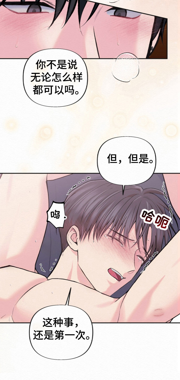 记忆添香漫画,第25话5图