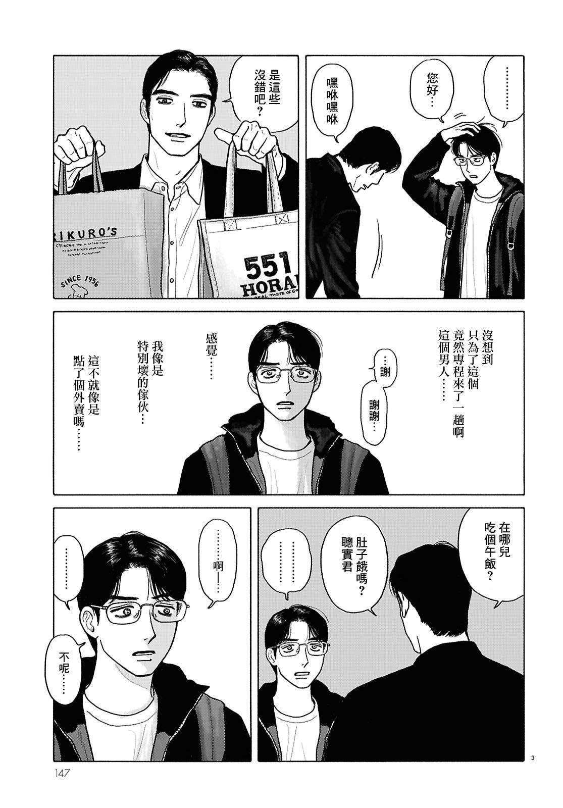 去恰饭吧漫画第二季漫画,第12话4图