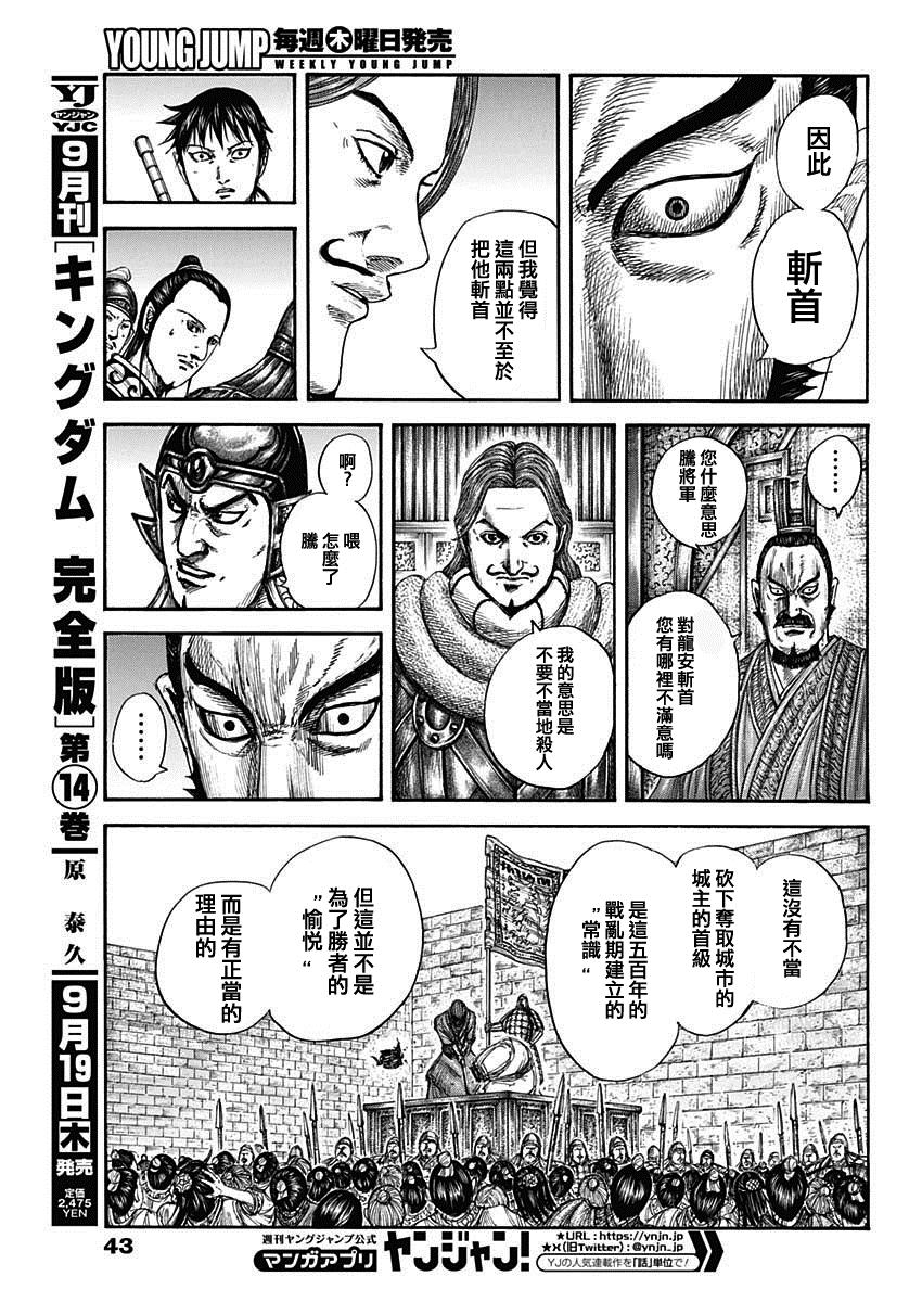 王者天下5电影漫画,第809话 六将的责任5图