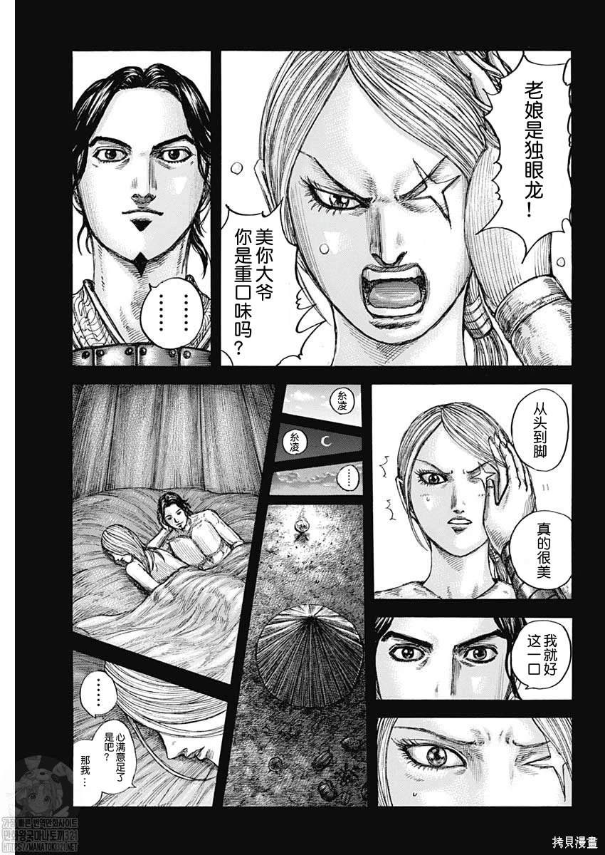 王者天下5电影漫画,第785话 大女4图