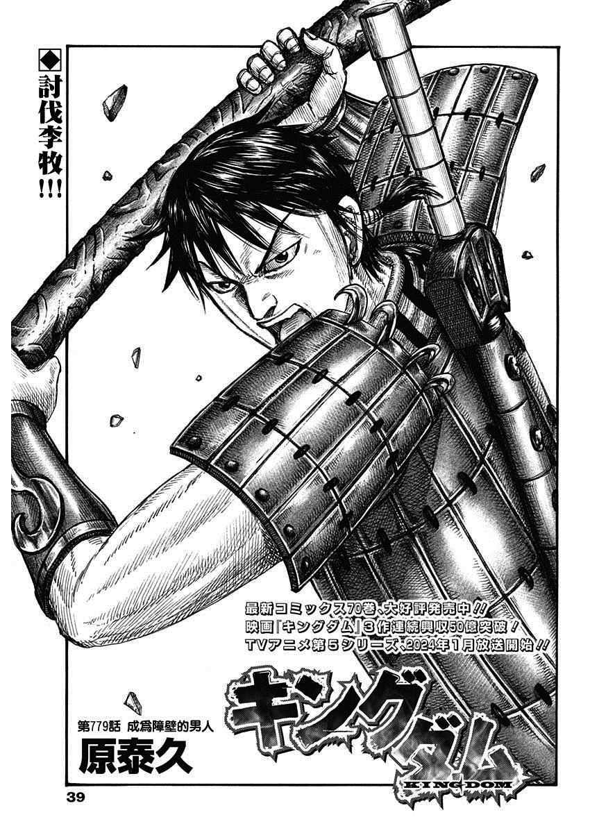 王者天下5电影漫画,第779话 成为障壁的男人4图