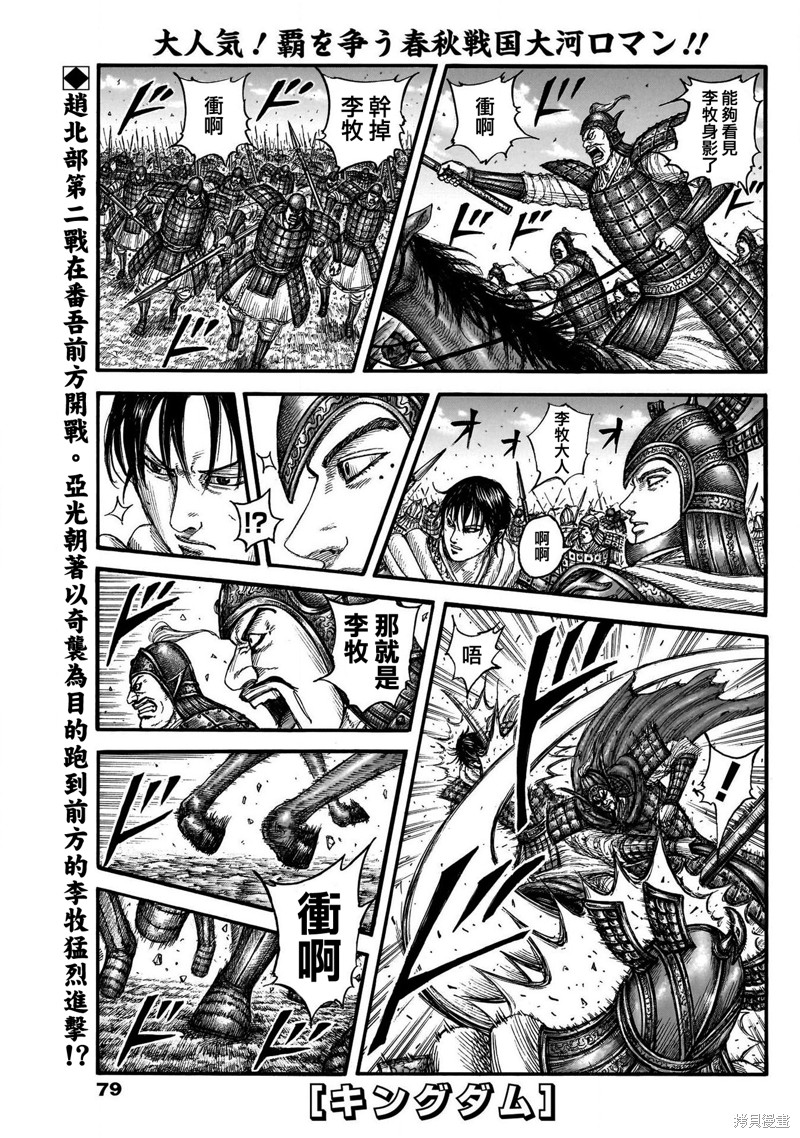 王者天下5电影漫画,第776话 笨拙的地方1图