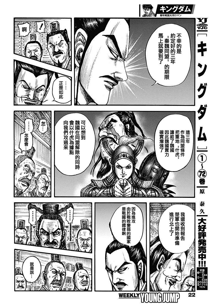王者天下5电影漫画,第800话 三根支柱5图