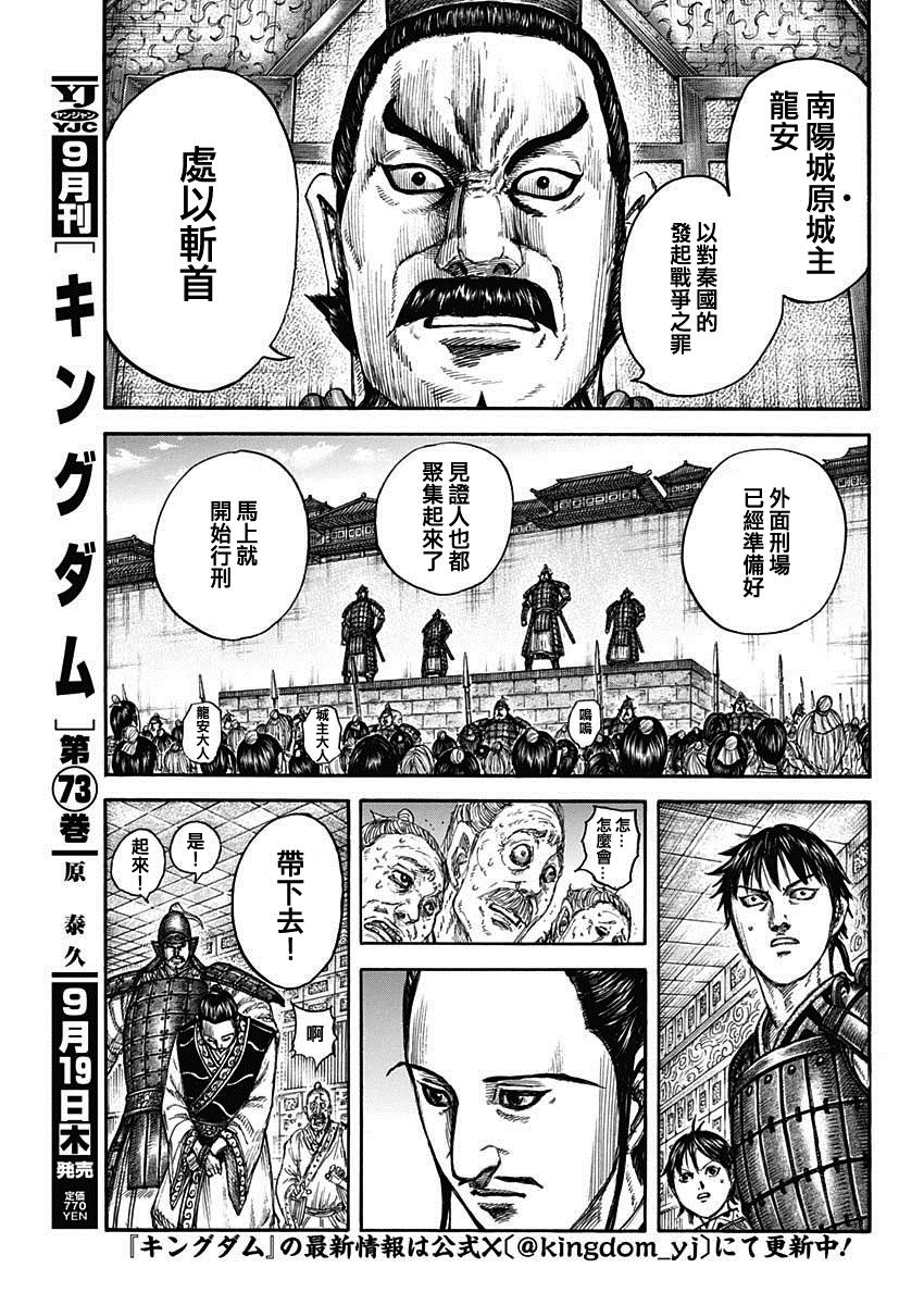 王者天下5电影漫画,第809话 六将的责任3图