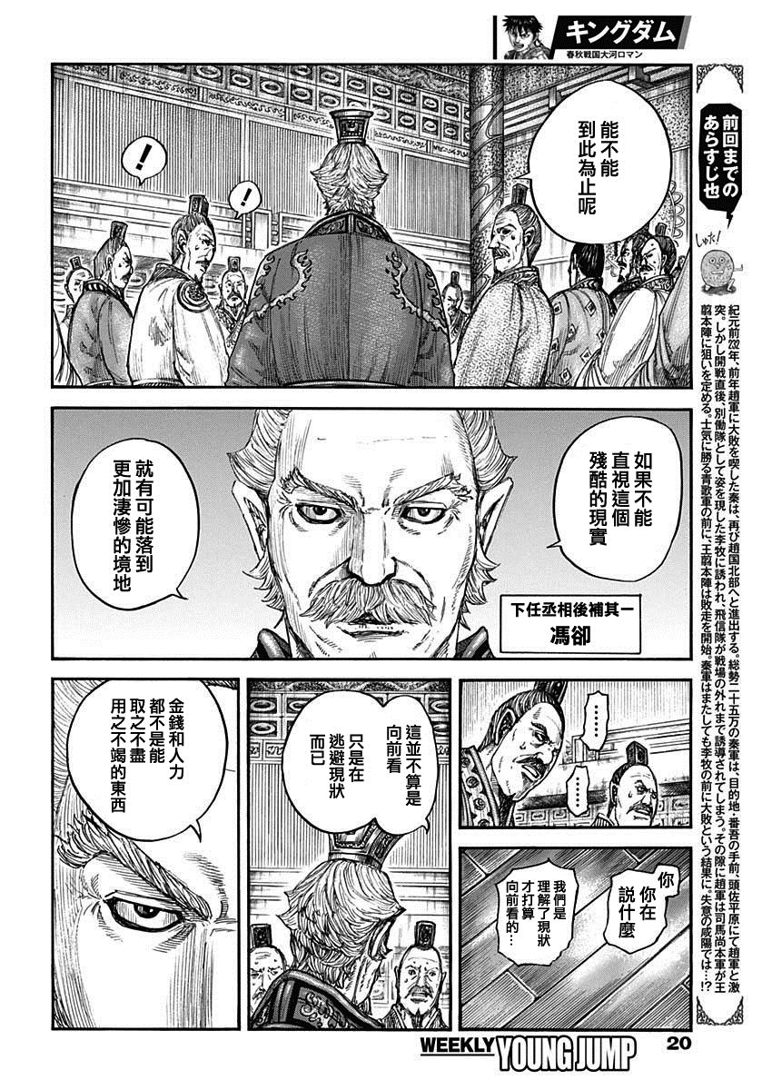 王者天下5电影漫画,第800话 三根支柱3图
