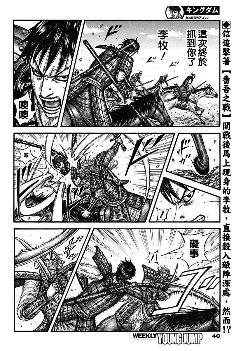 王者天下5电影漫画,第779话 成为障壁的男人5图