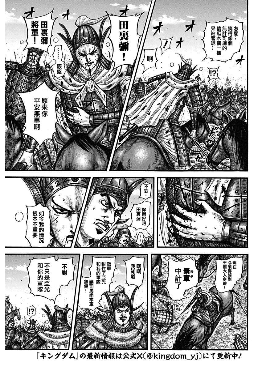 王者天下2迅雷下载漫画,第783话 孩子气的招数3图
