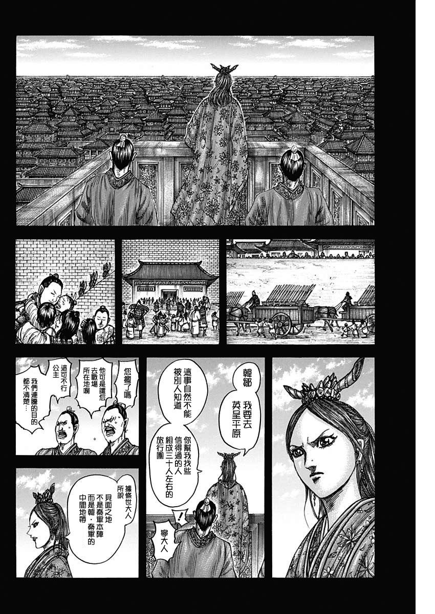 王者天下1-4季解说漫画,第819话 战场的会谈4图