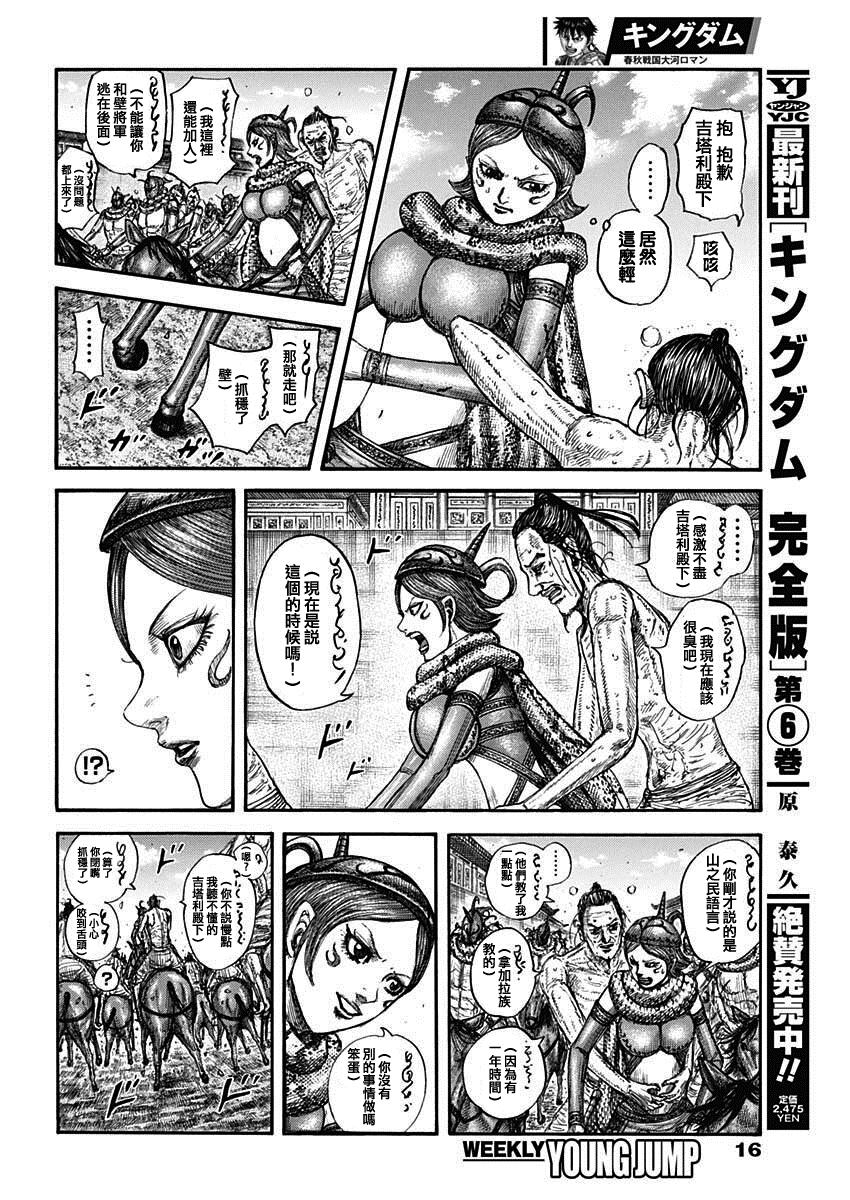 王者天下漫画835漫画,第797话 破碎消散5图