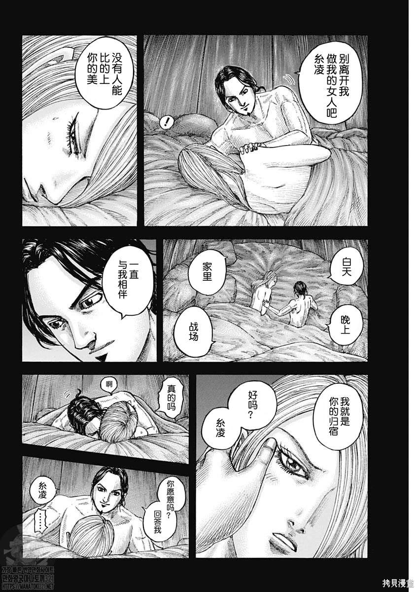 王者天下5电影漫画,第785话 大女5图
