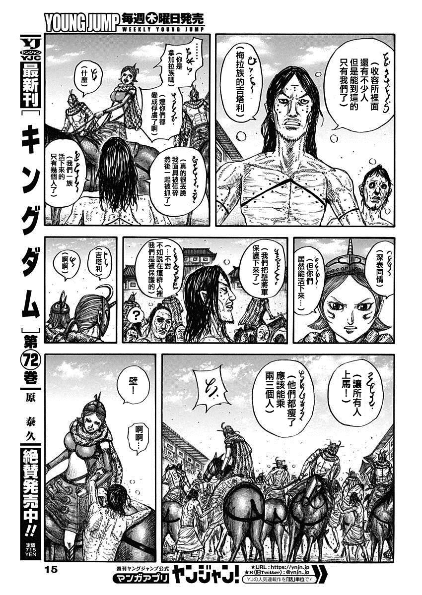 王者天下漫画835漫画,第797话 破碎消散4图