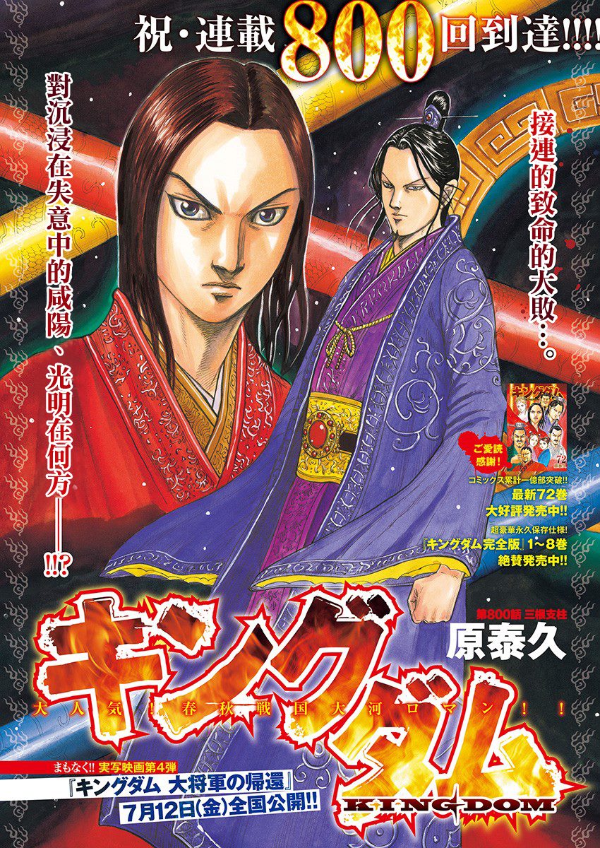 王者天下5电影漫画,第800话 三根支柱1图
