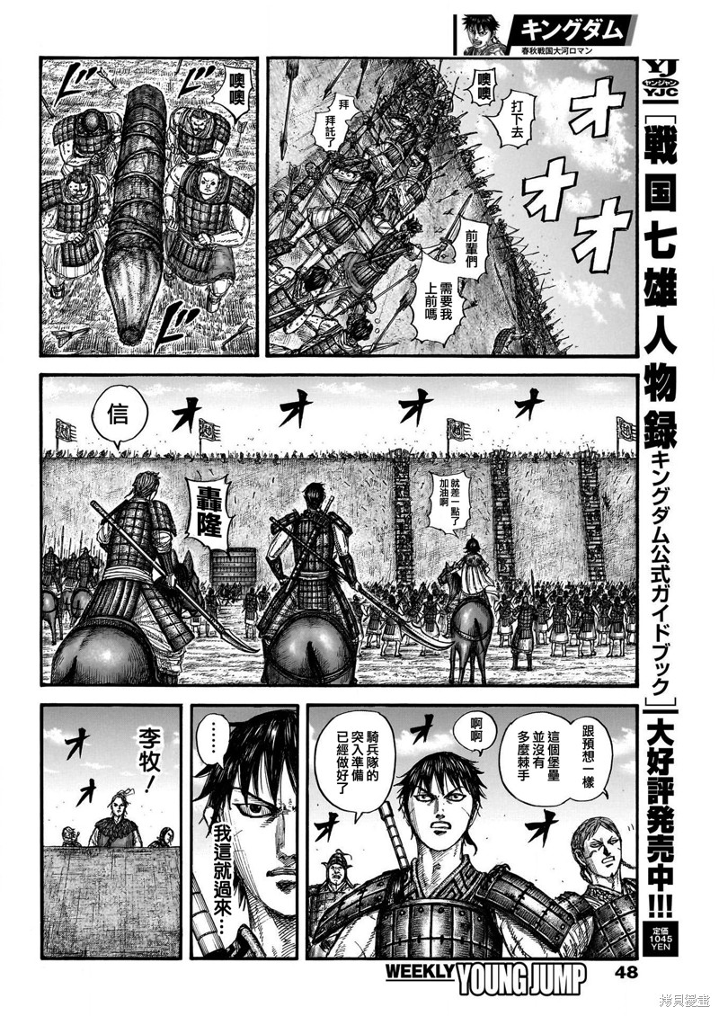 王者天下5电影漫画,第781话 双杰的助力4图