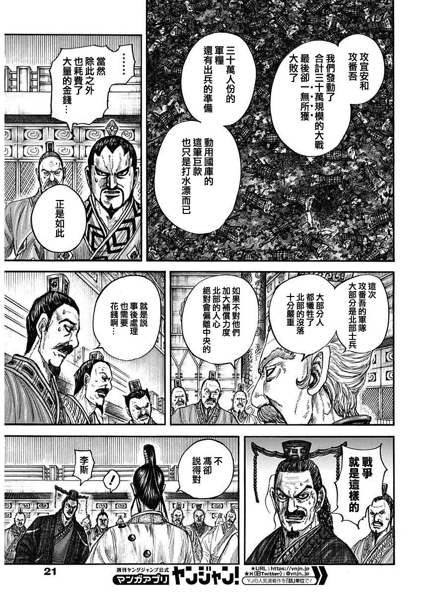 王者天下5电影漫画,第800话 三根支柱4图