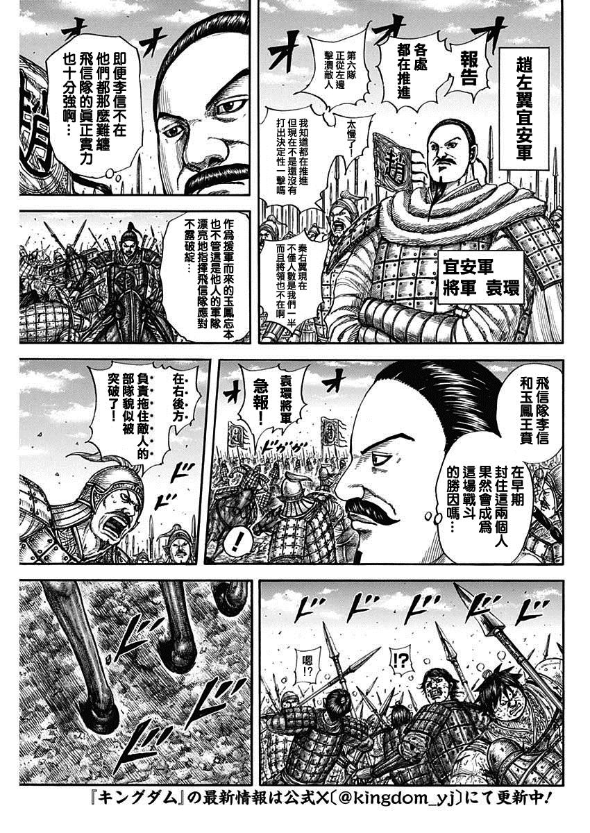王者天下漫画,第793话 真正的殿后3图