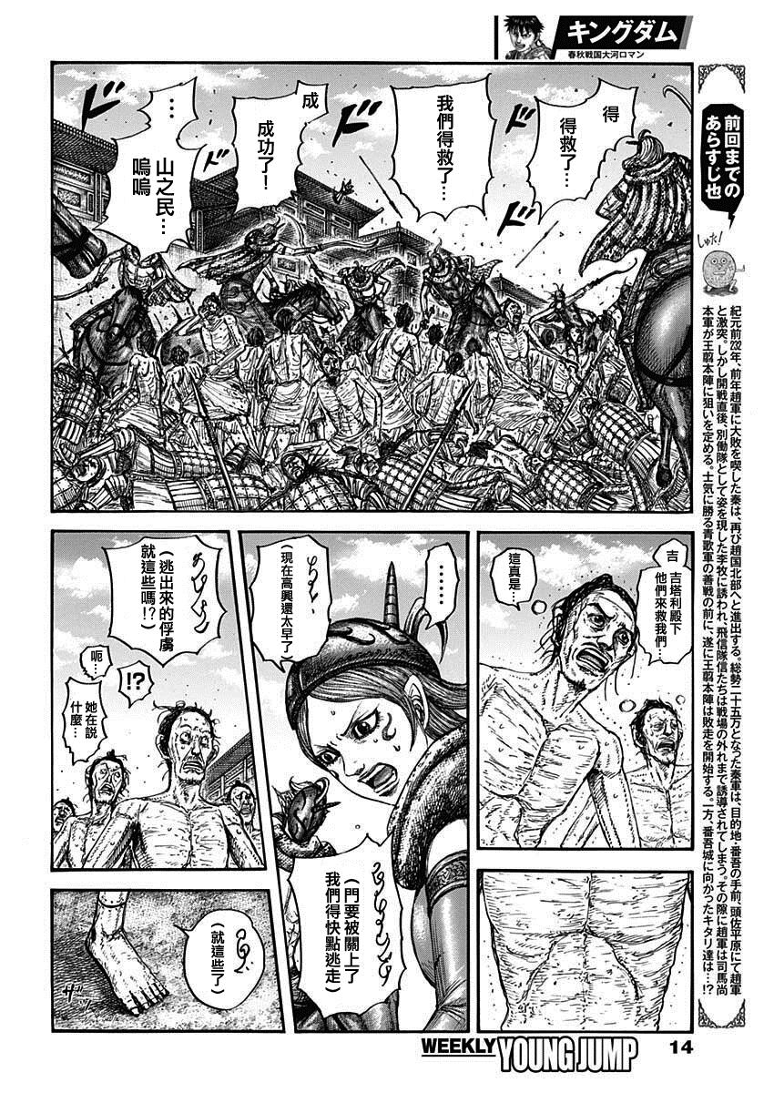 王者天下漫画835漫画,第797话 破碎消散3图
