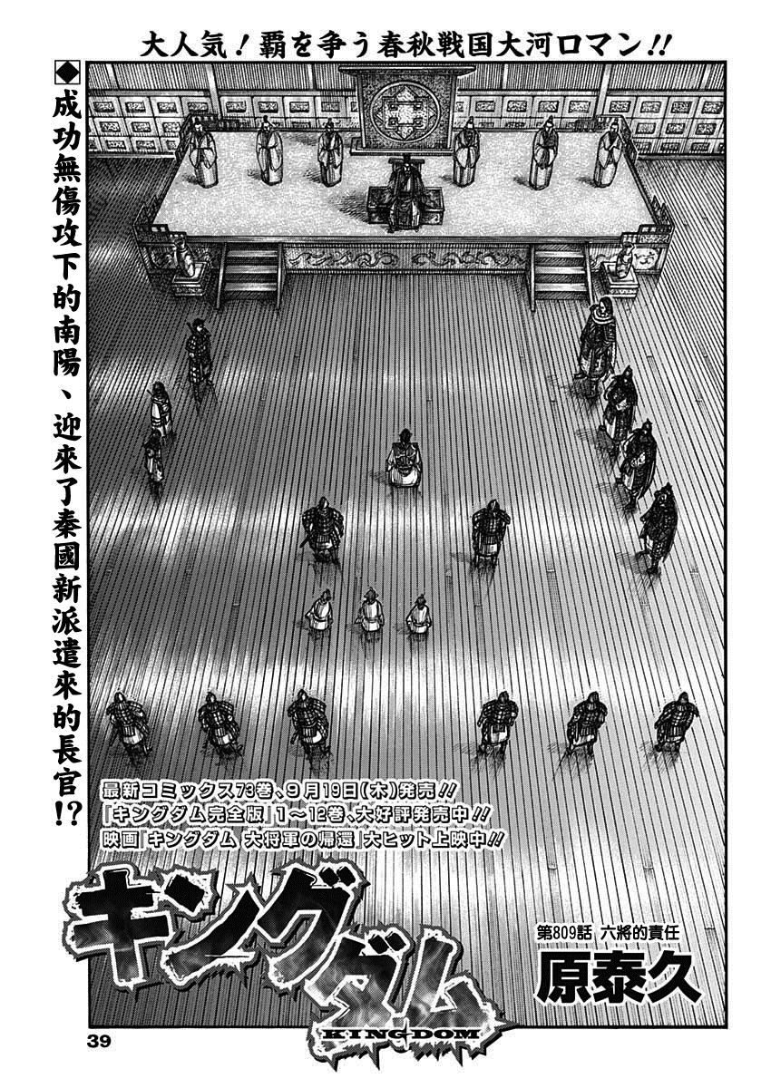 王者天下5电影漫画,第809话 六将的责任1图