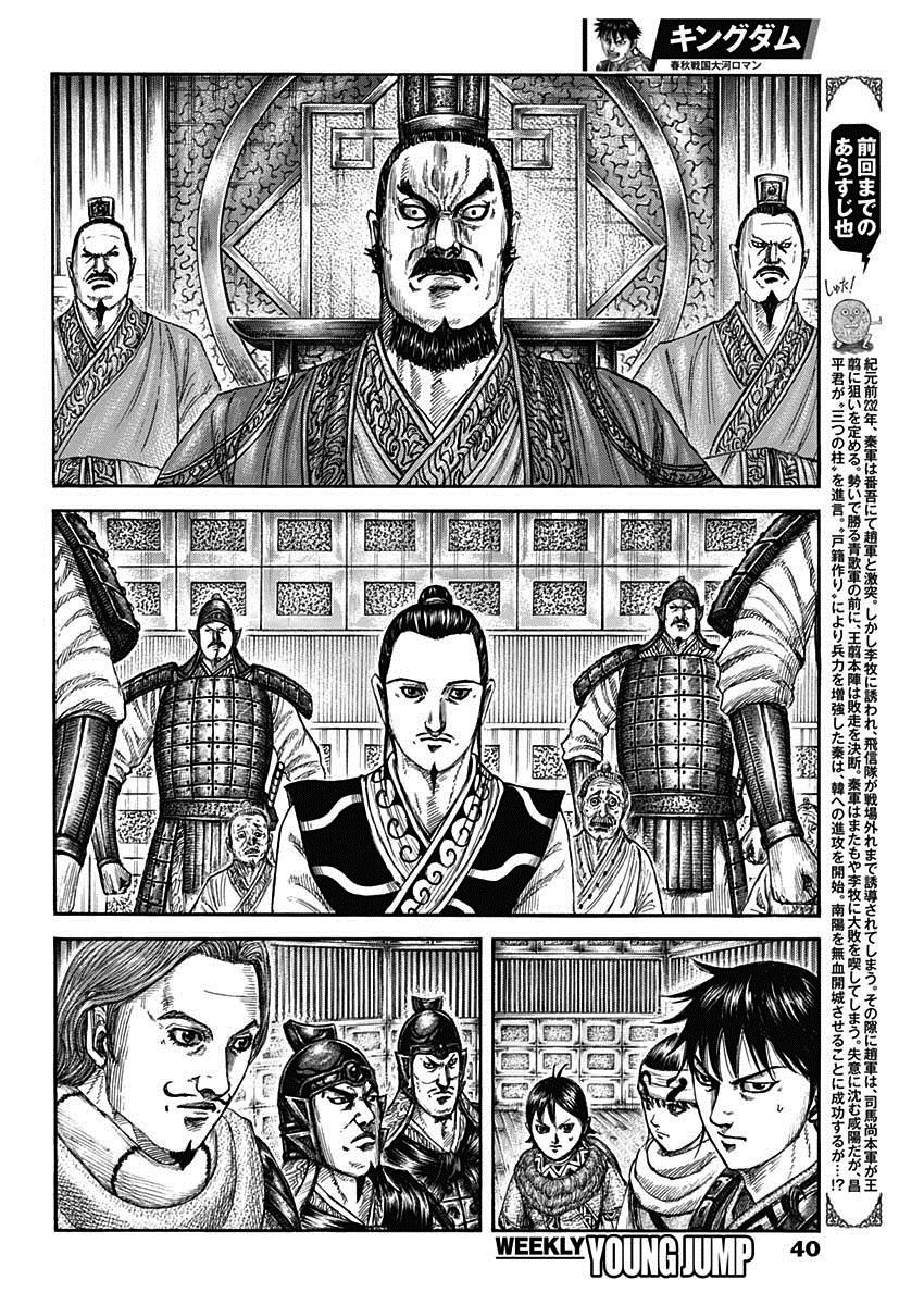 王者天下5电影漫画,第809话 六将的责任2图