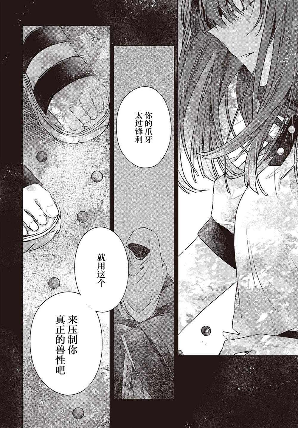 想吃掉我的非人少女好看吗漫画,第37话2图