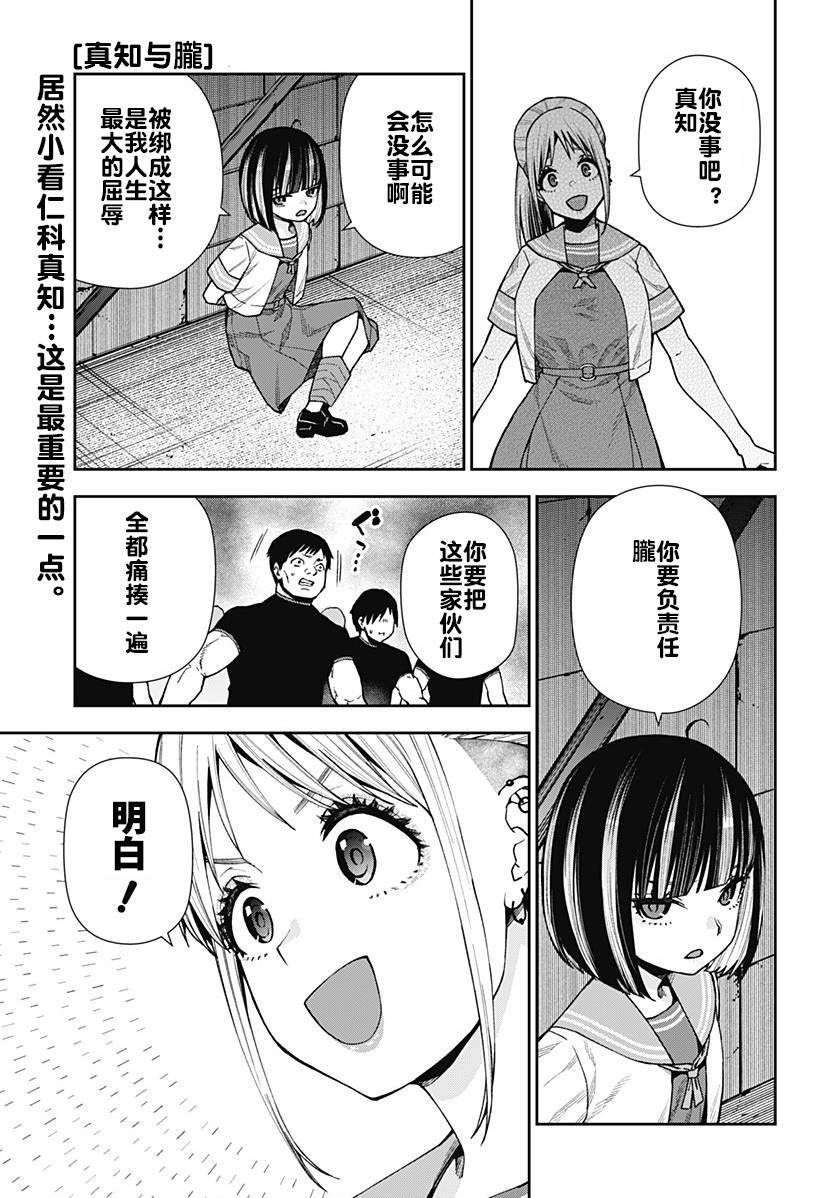 真知和知识的区别漫画,第15话1图