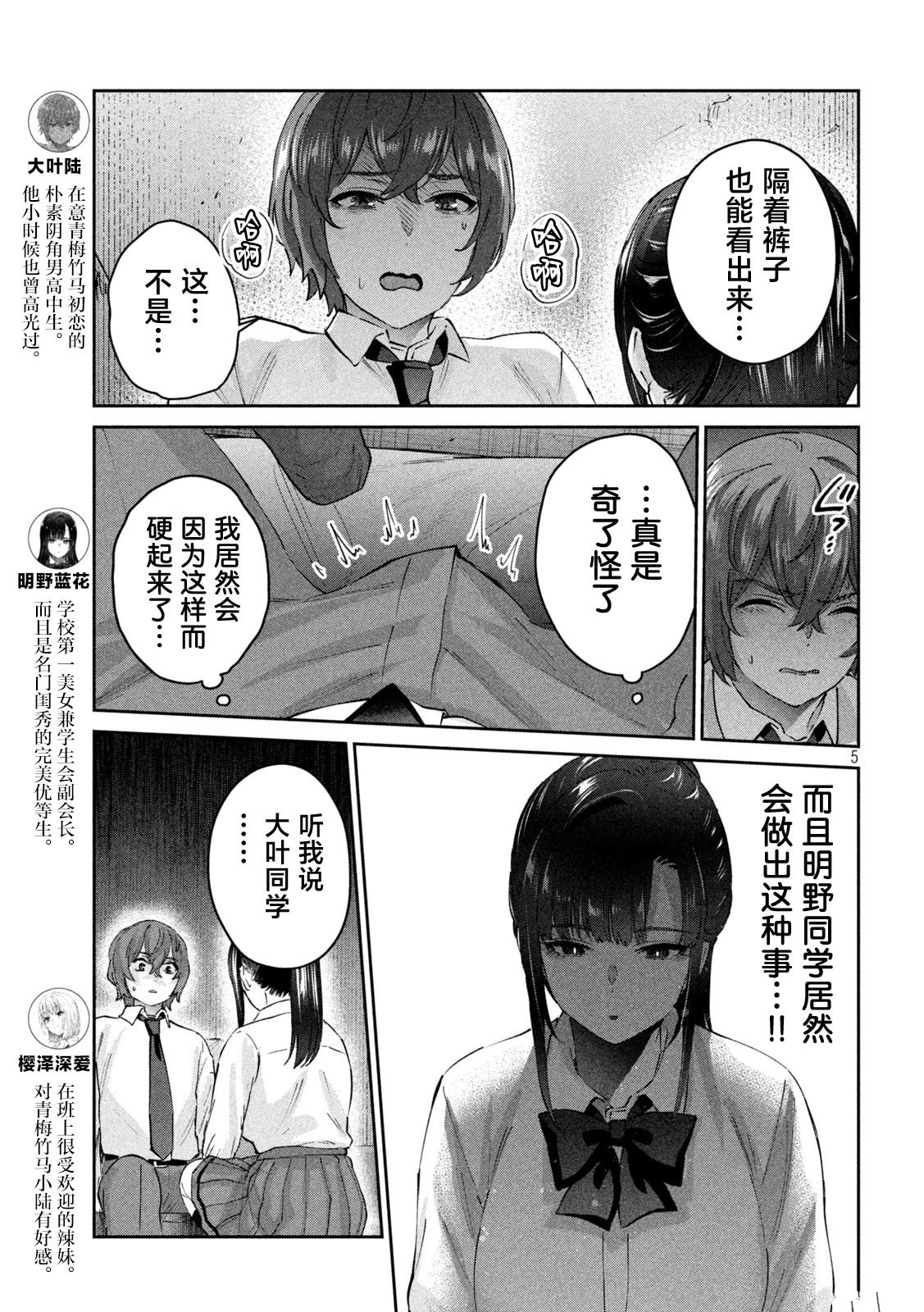 peep怎么读漫画,第16话5图