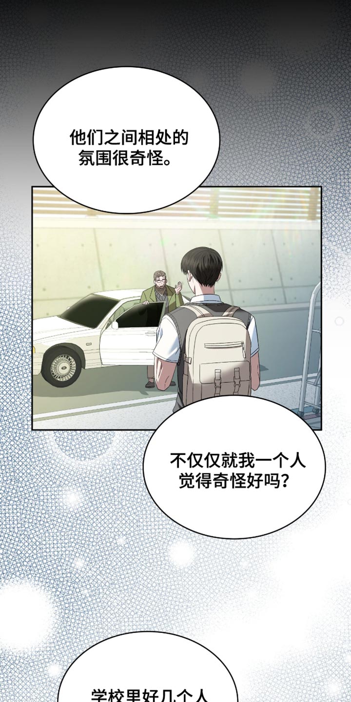 阴谋诡计的生肖漫画,第48话5图