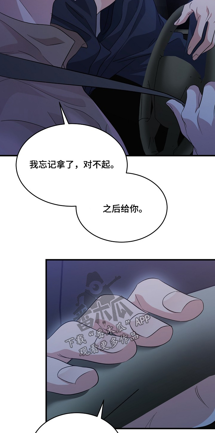 束缚结局是啥漫画,第24话5图