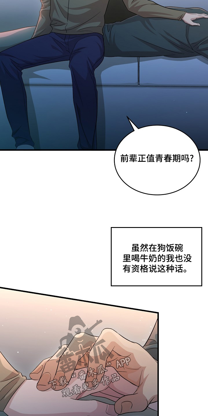 束缚什么意思怎么读漫画,第23话4图