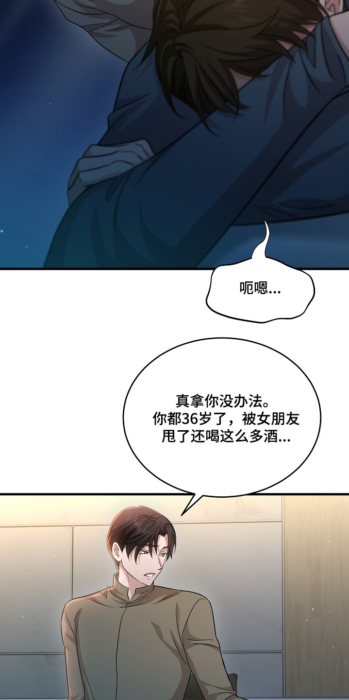 束缚什么意思怎么读漫画,第23话3图