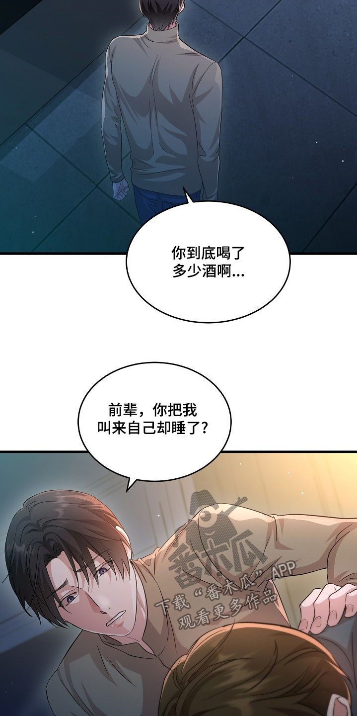 束缚什么意思怎么读漫画,第23话2图