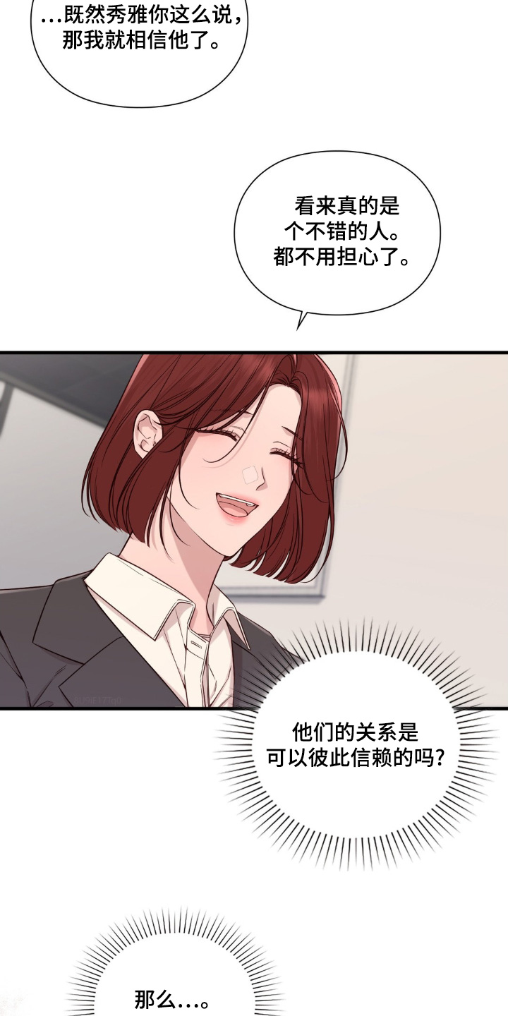 小鲜肉明星漫画,第56话3图
