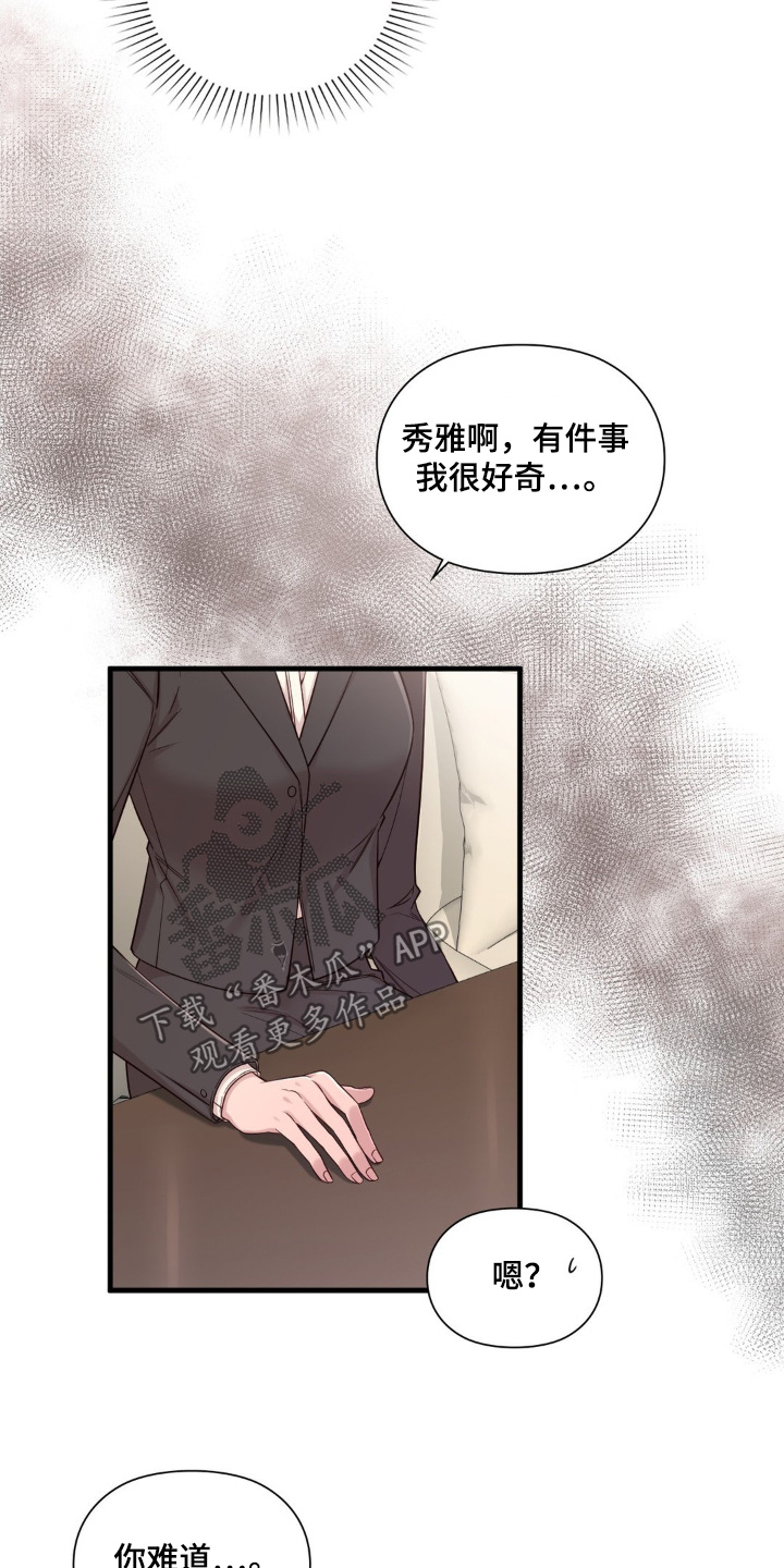 小鲜肉明星漫画,第56话4图