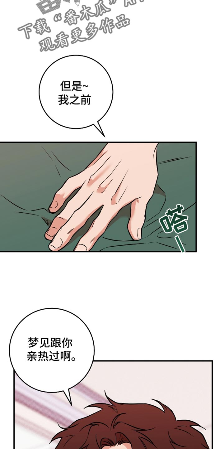 我的发小是条白蛇小说完结漫画,第39话5图