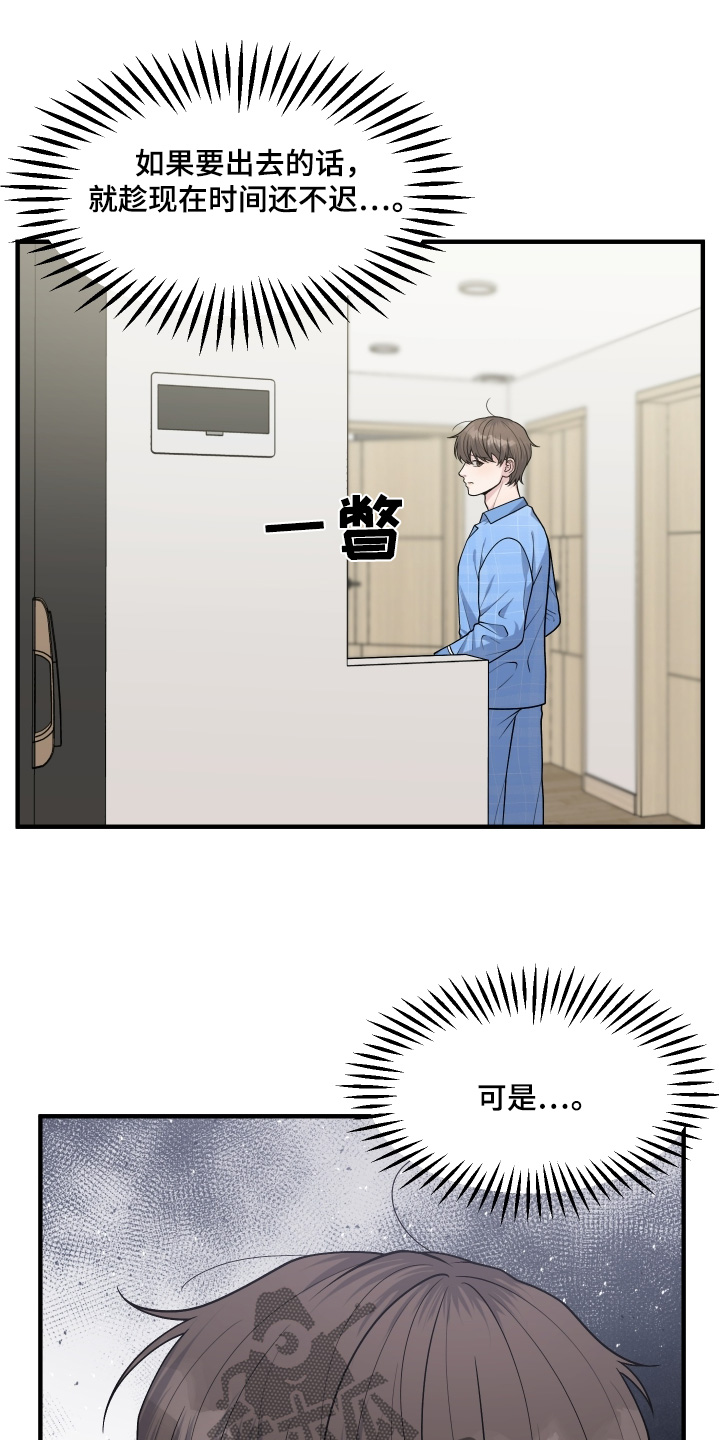 记忆的证明电视剧免费观看漫画,第18话3图