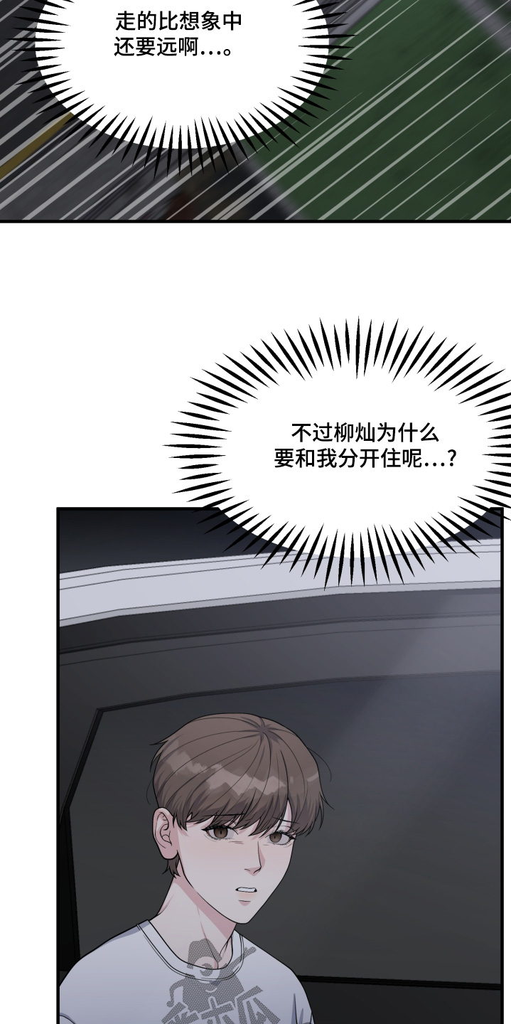 神经系统反射记忆漫画,第23话2图